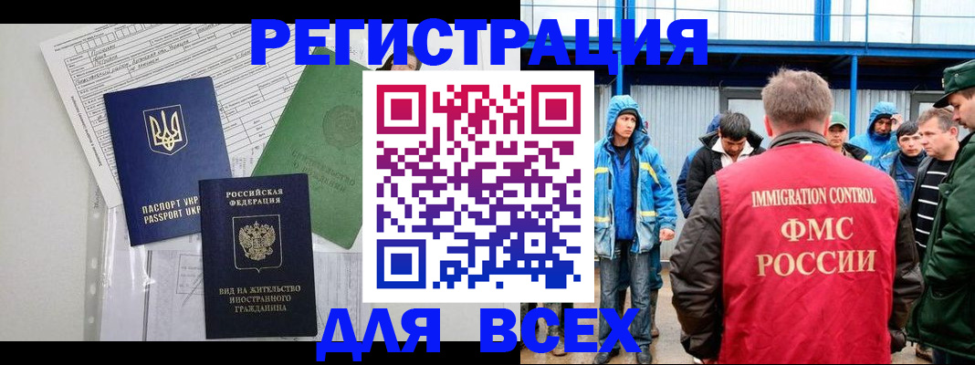 прописка для работы в Карталах