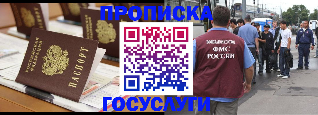 прописка для работы в Карталах